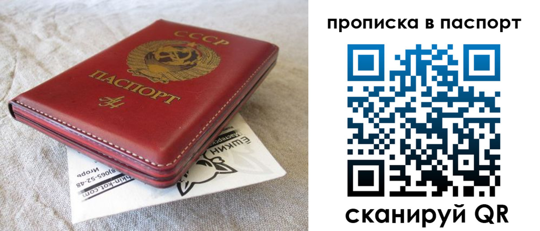 прописка штамп в России
