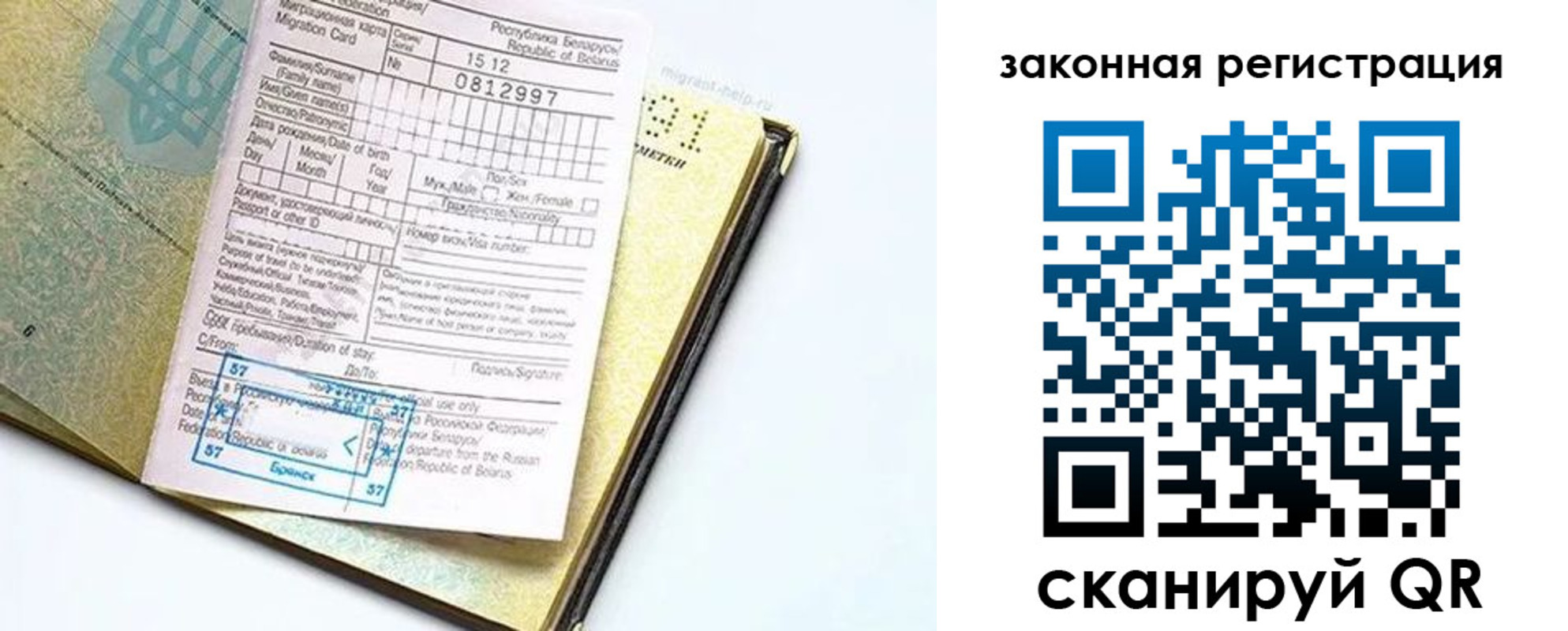 временная регистрация адрес в России