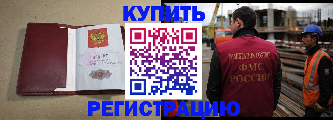 прописка штамп в России