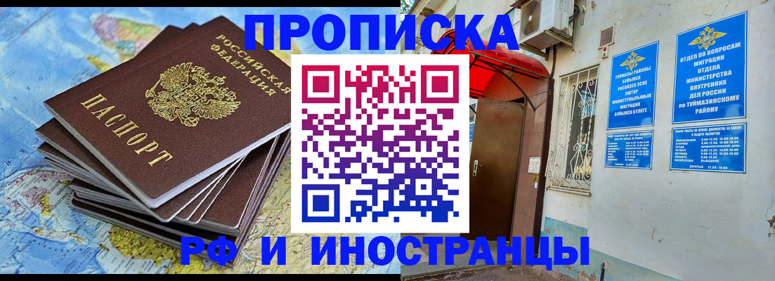прописка ребенка в России