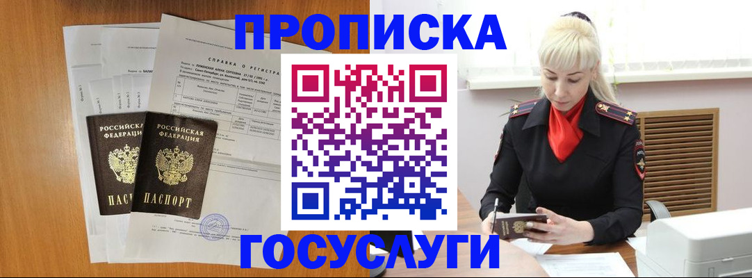 прописка иностранных граждан в России