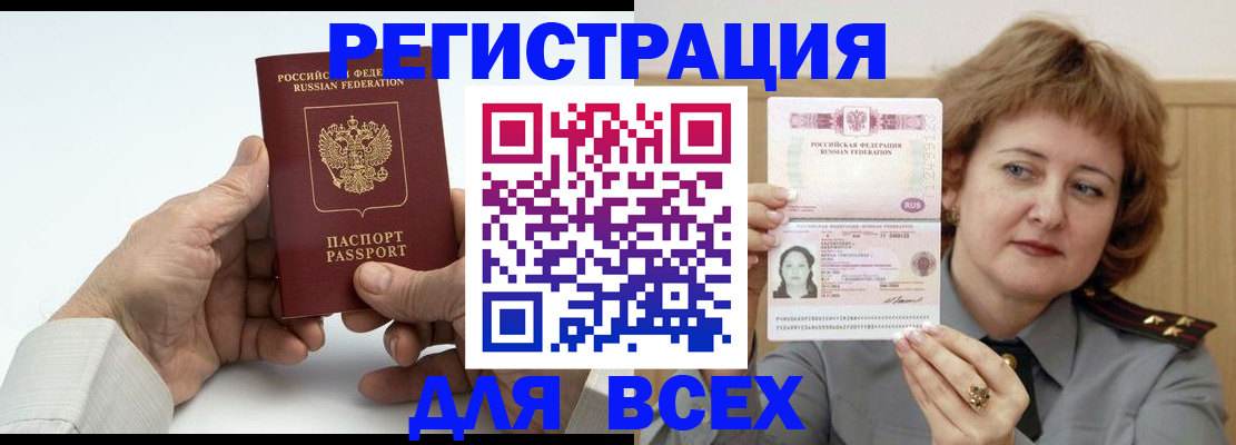 временная регистрация купить в России