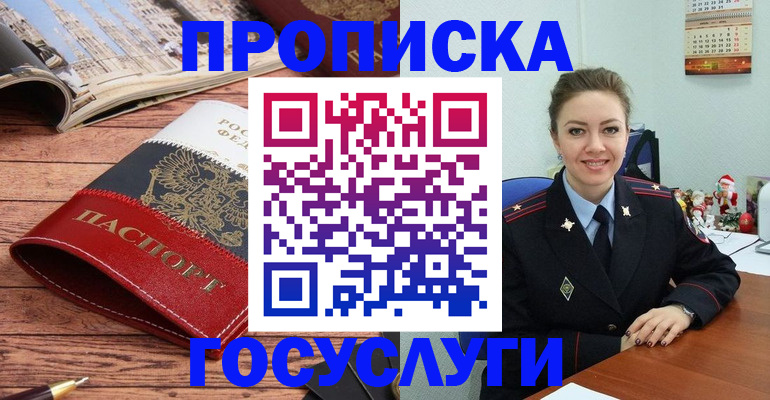 прописка для военкомата в России