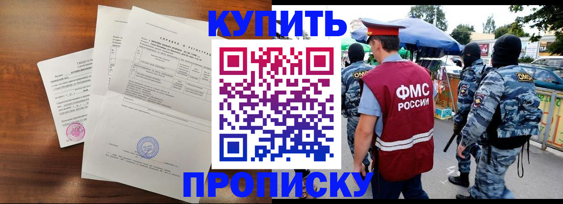 прописка гарантия в России