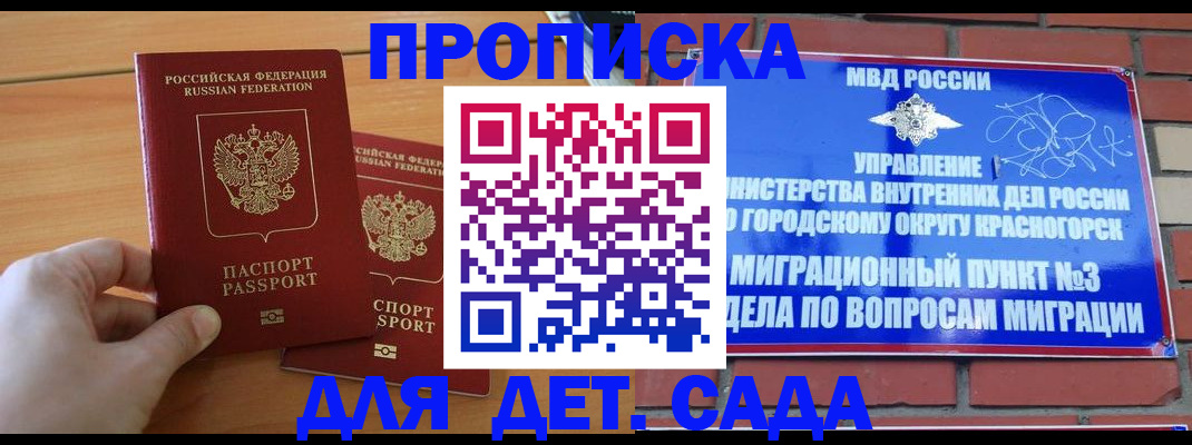 временная прописка в России
